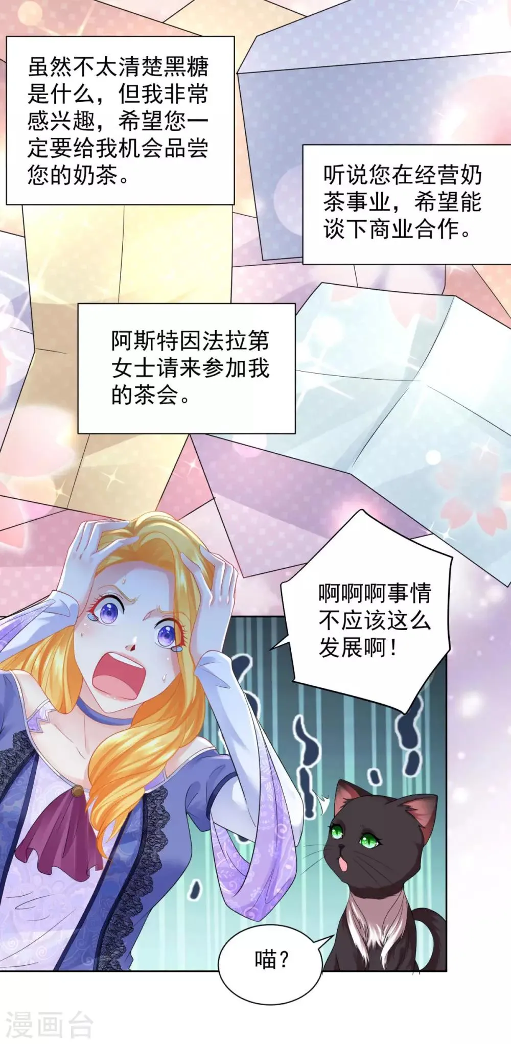 第54话 铺天盖地的邀请函 第20页