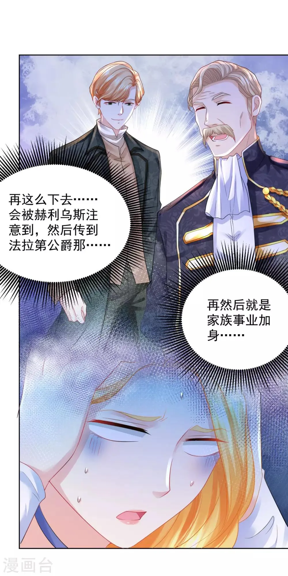 第54话 铺天盖地的邀请函 第21页
