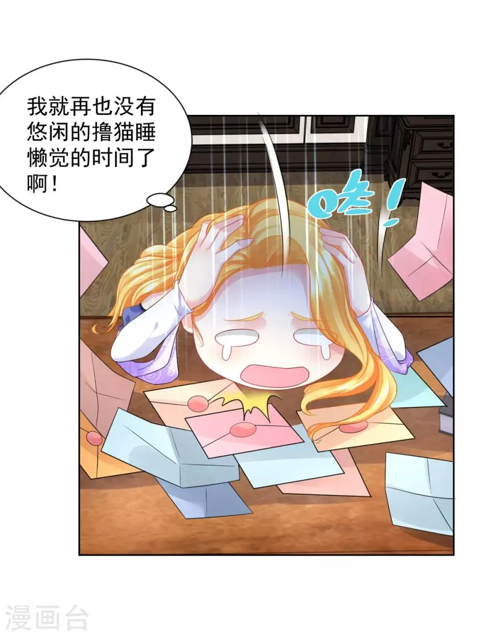 第54话 铺天盖地的邀请函 第22页