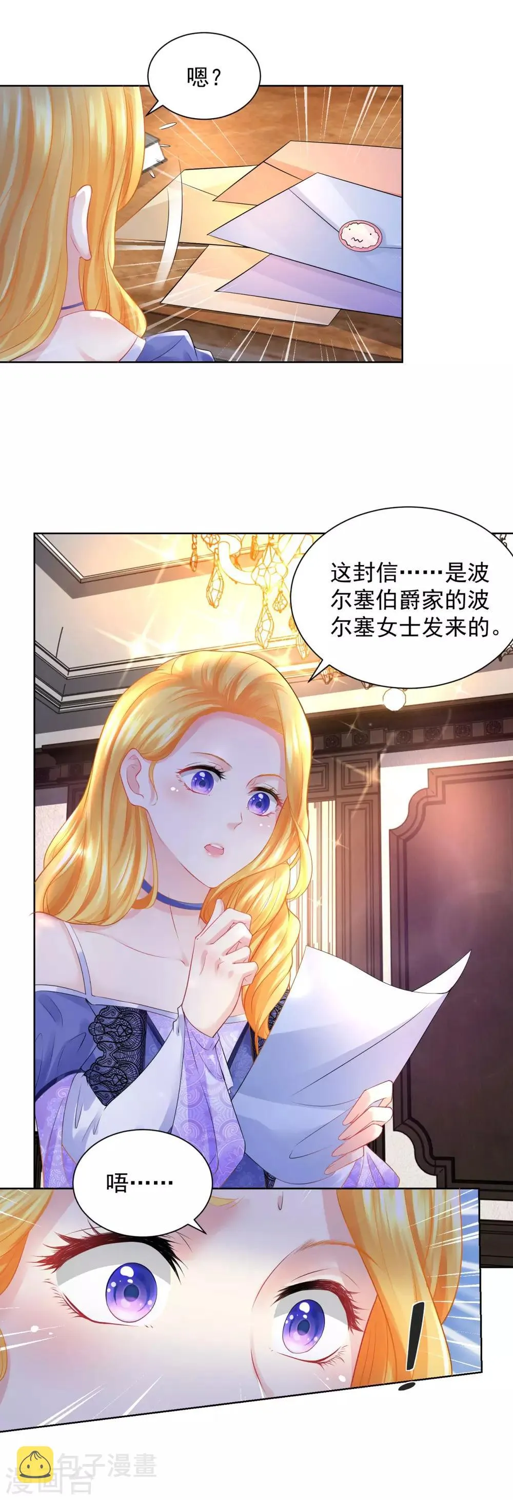 第54话 铺天盖地的邀请函 第23页