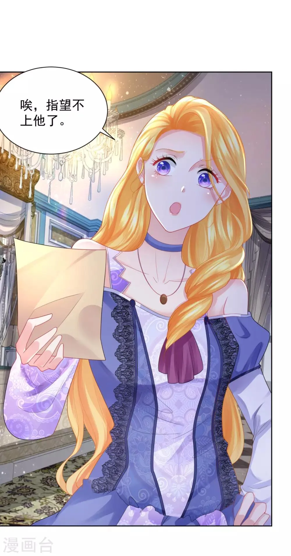 第55话 变装出行 第7页