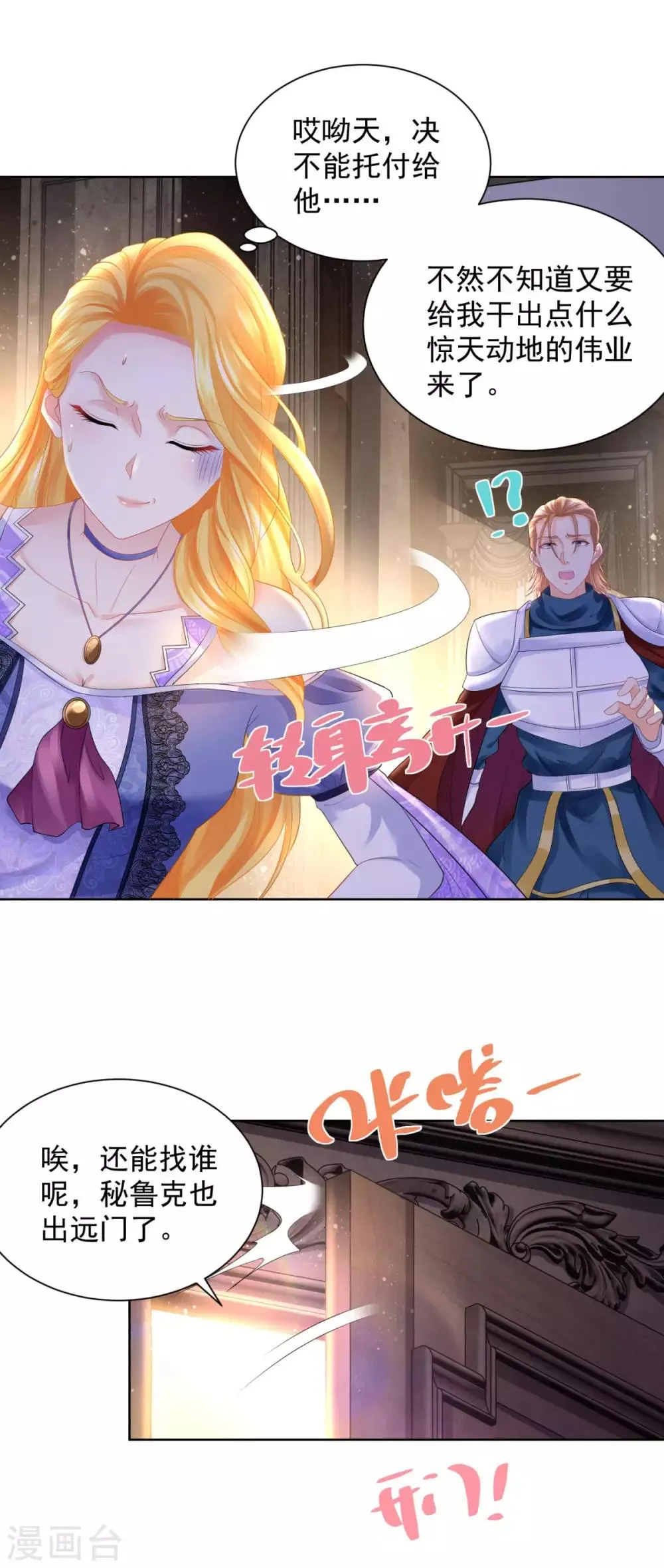 第55话 变装出行 第10页