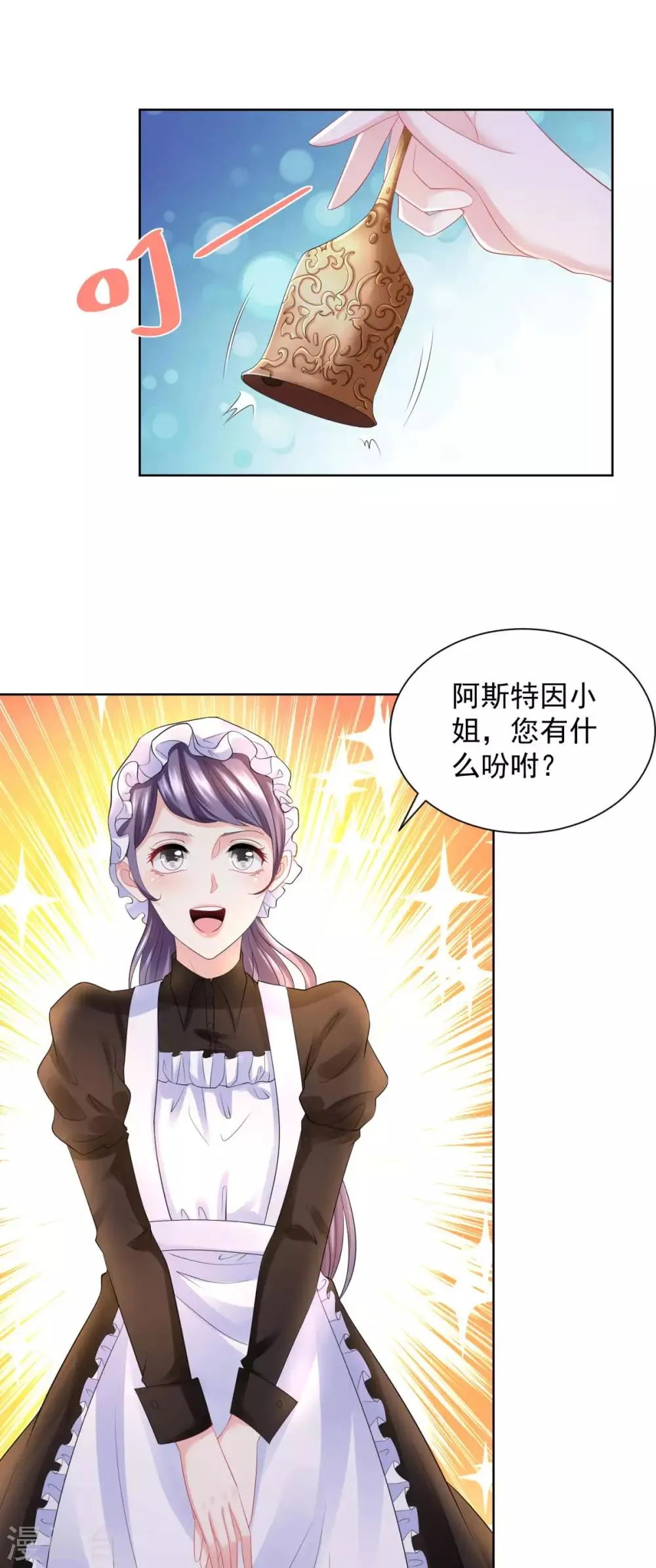 第55话 变装出行 第13页