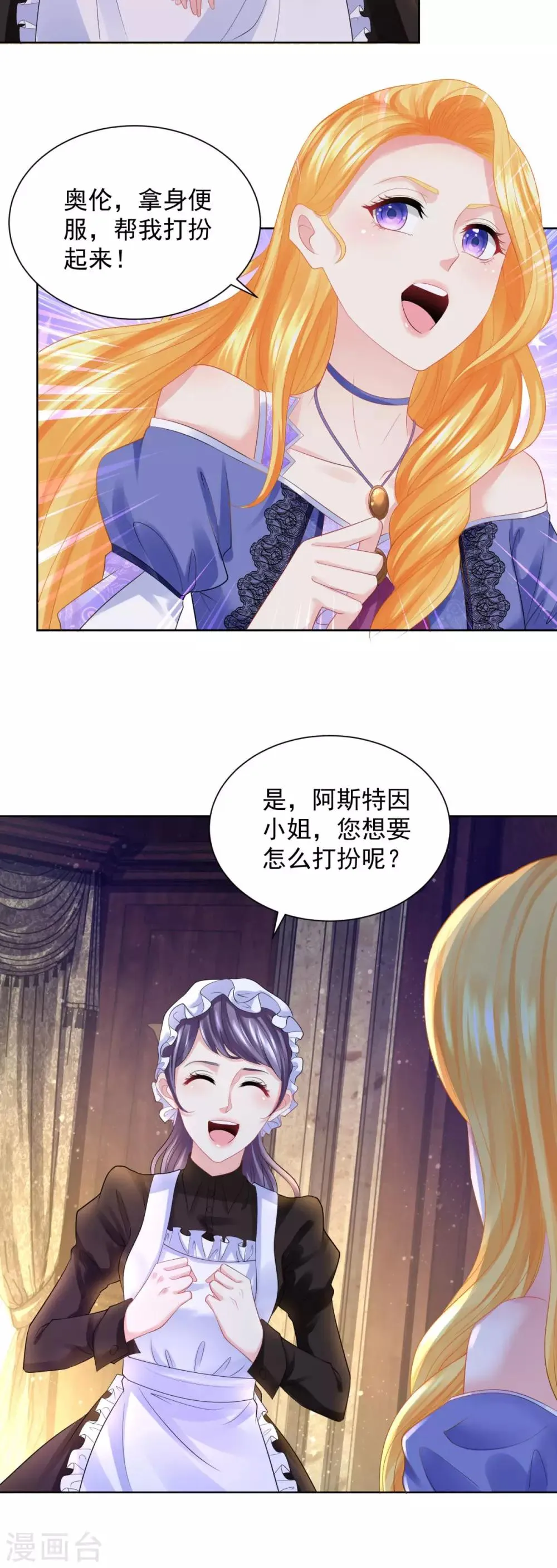 第55话 变装出行 第14页