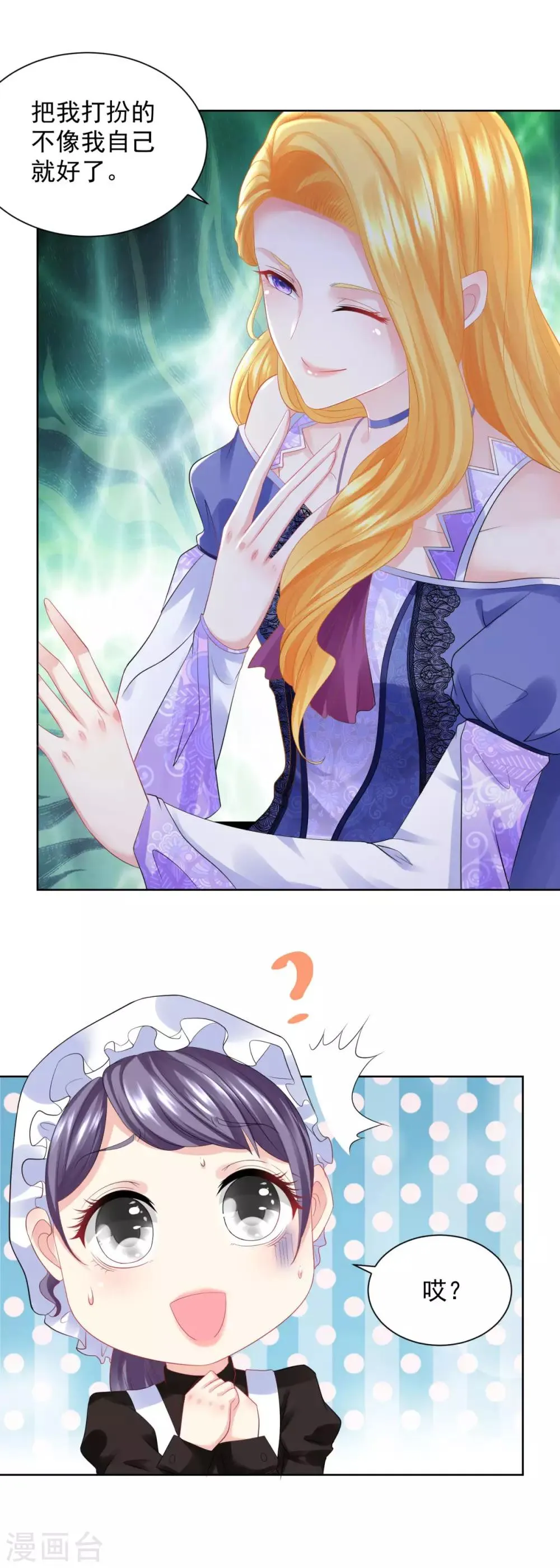 第55话 变装出行 第15页
