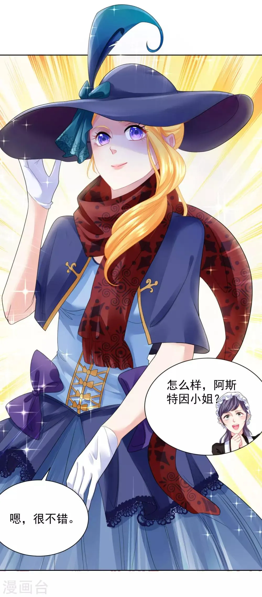 第55话 变装出行 第17页