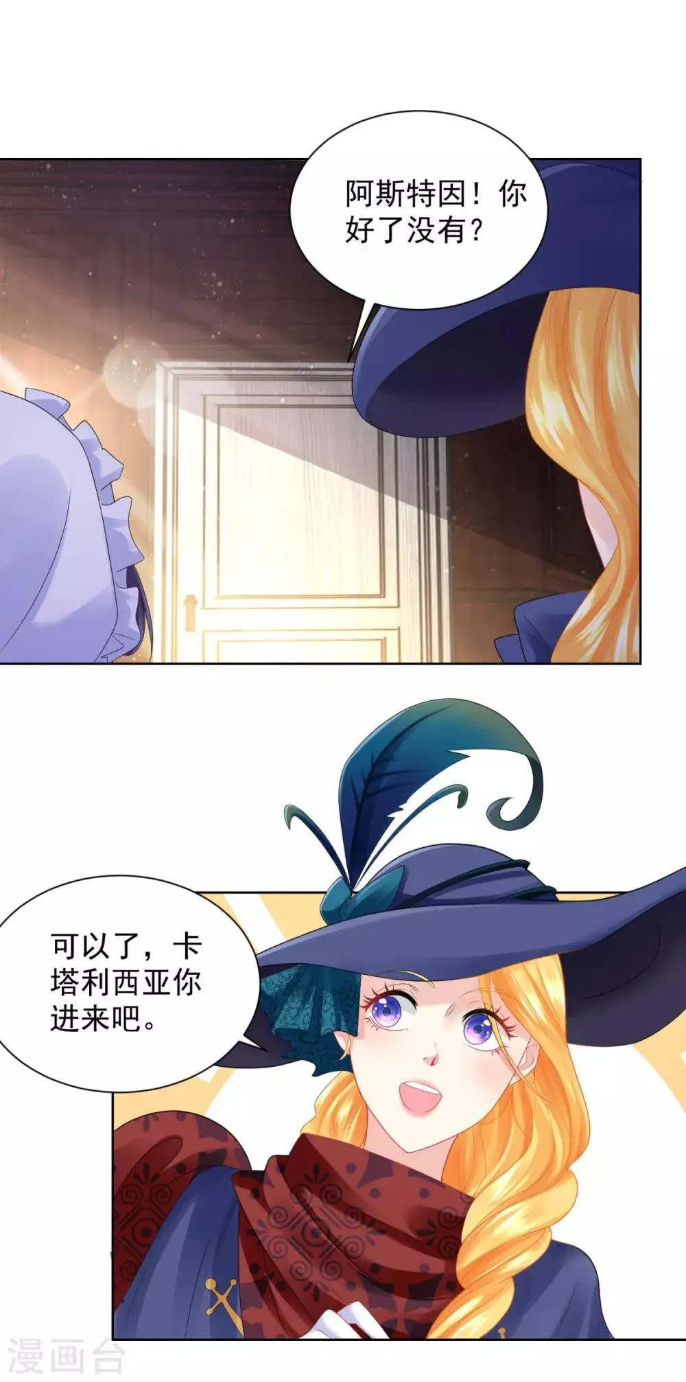第55话 变装出行 第18页