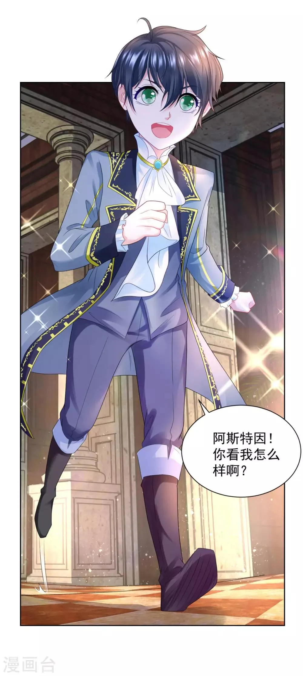 第55话 变装出行 第19页