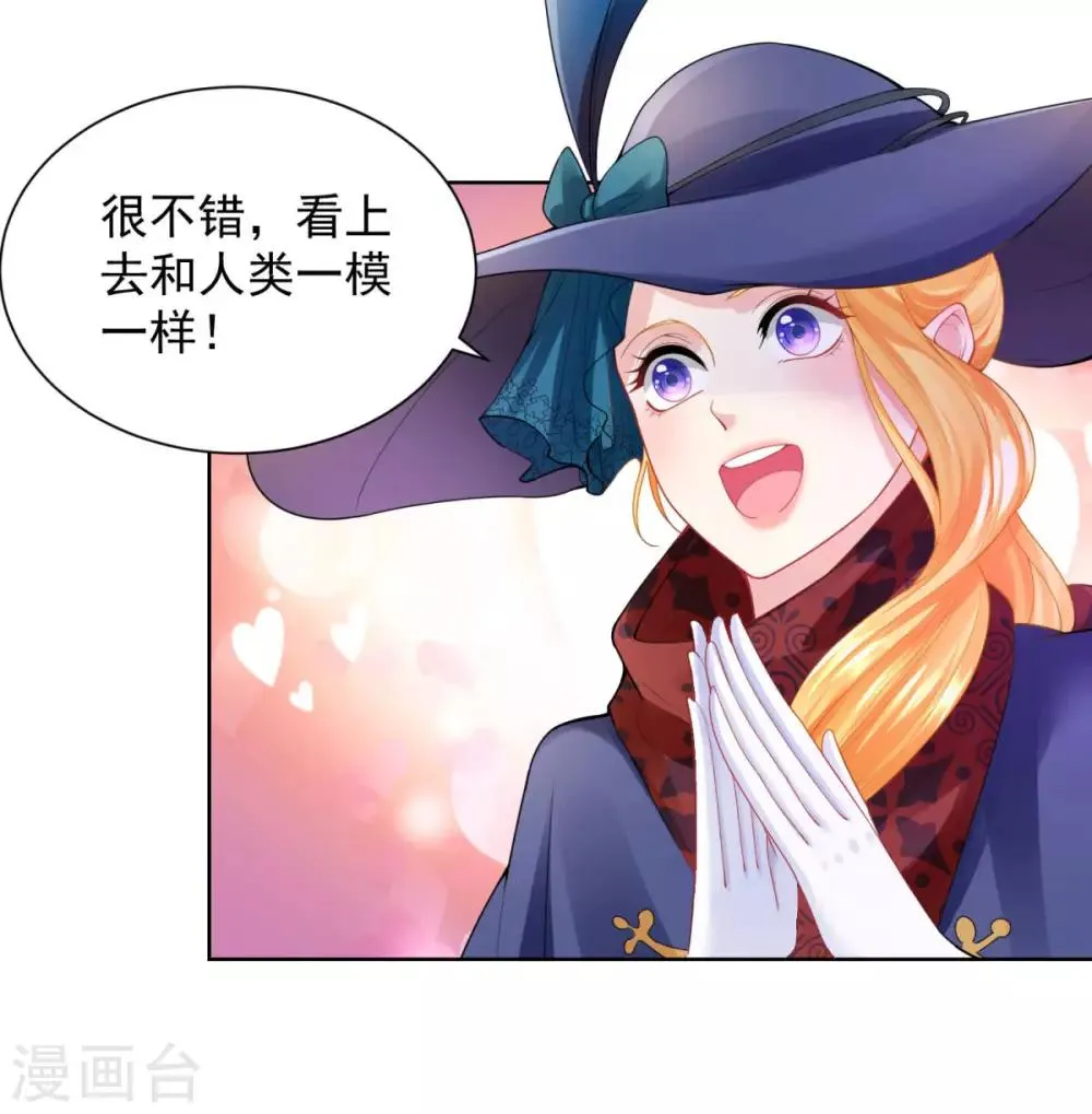 第55话 变装出行 第20页