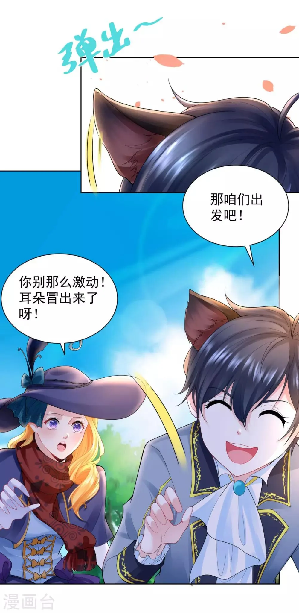 第55话 变装出行 第21页