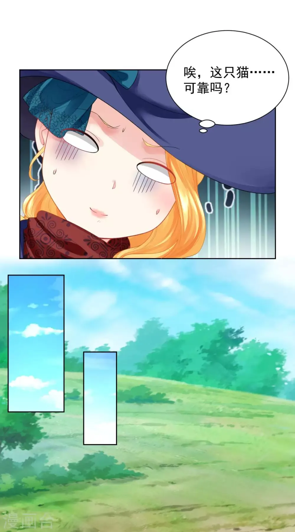 第55话 变装出行 第22页
