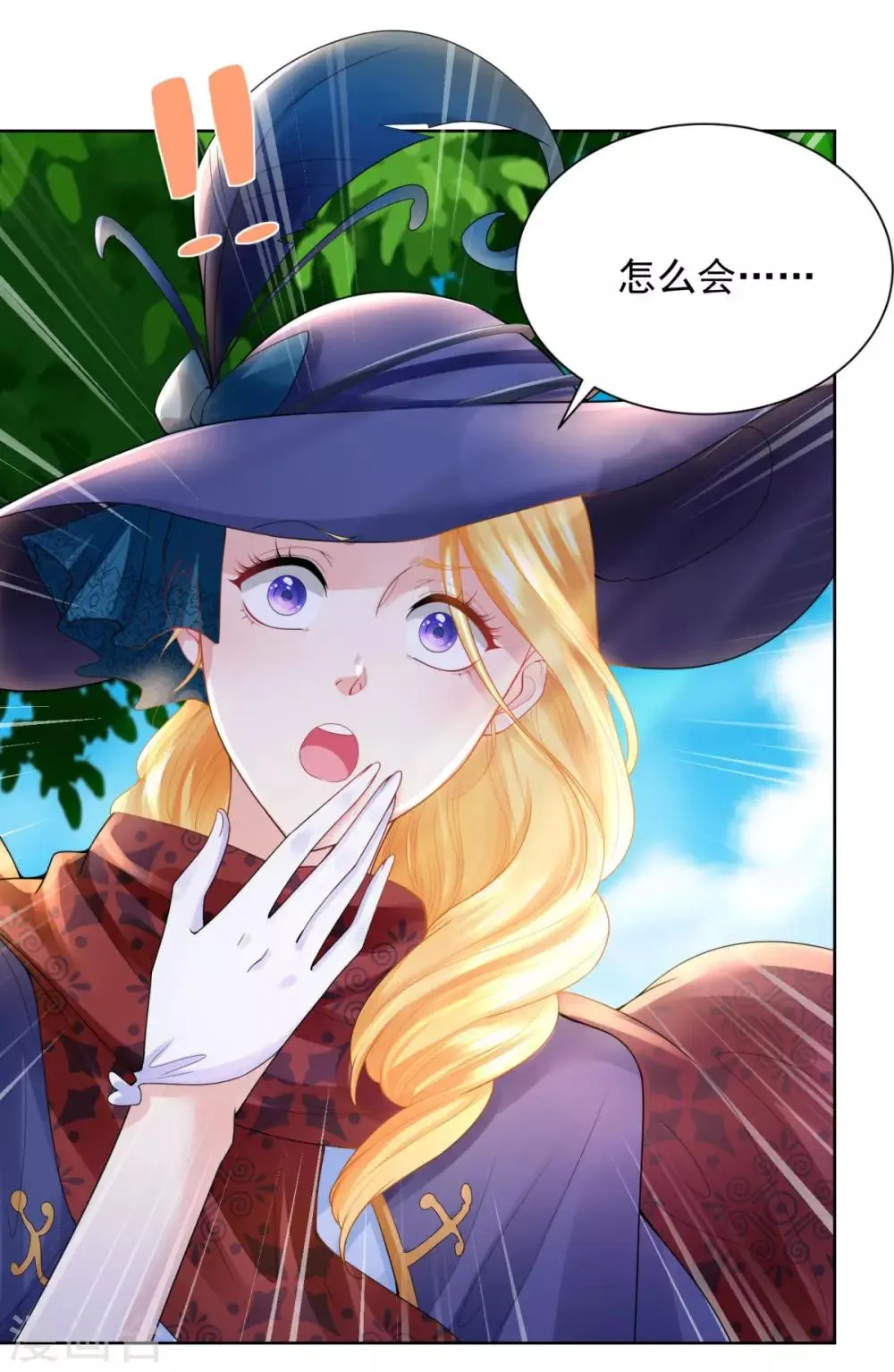 第55话 变装出行 第24页
