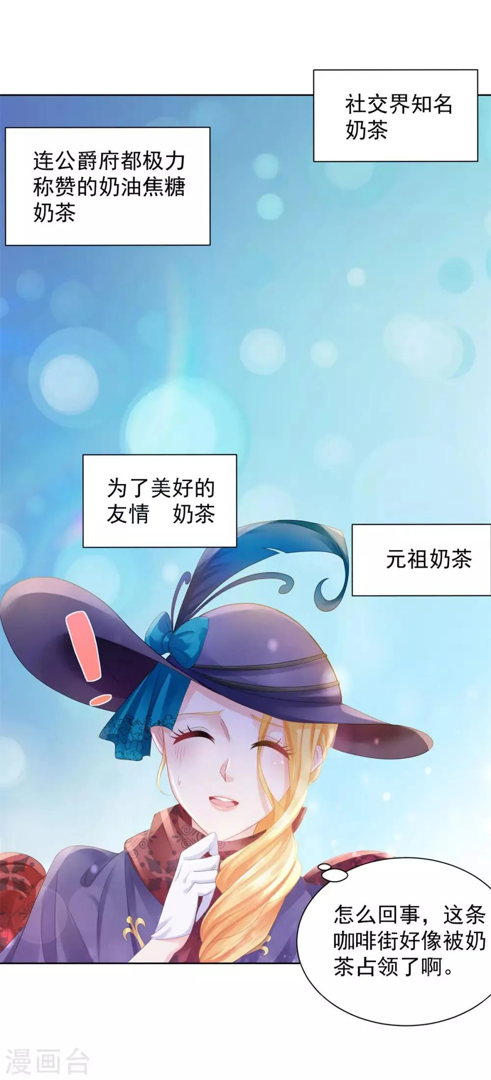 第56话 尾巴露出来了！ 第4页