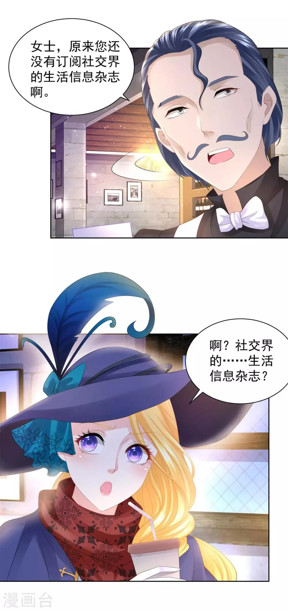 第56话 尾巴露出来了！ 第10页