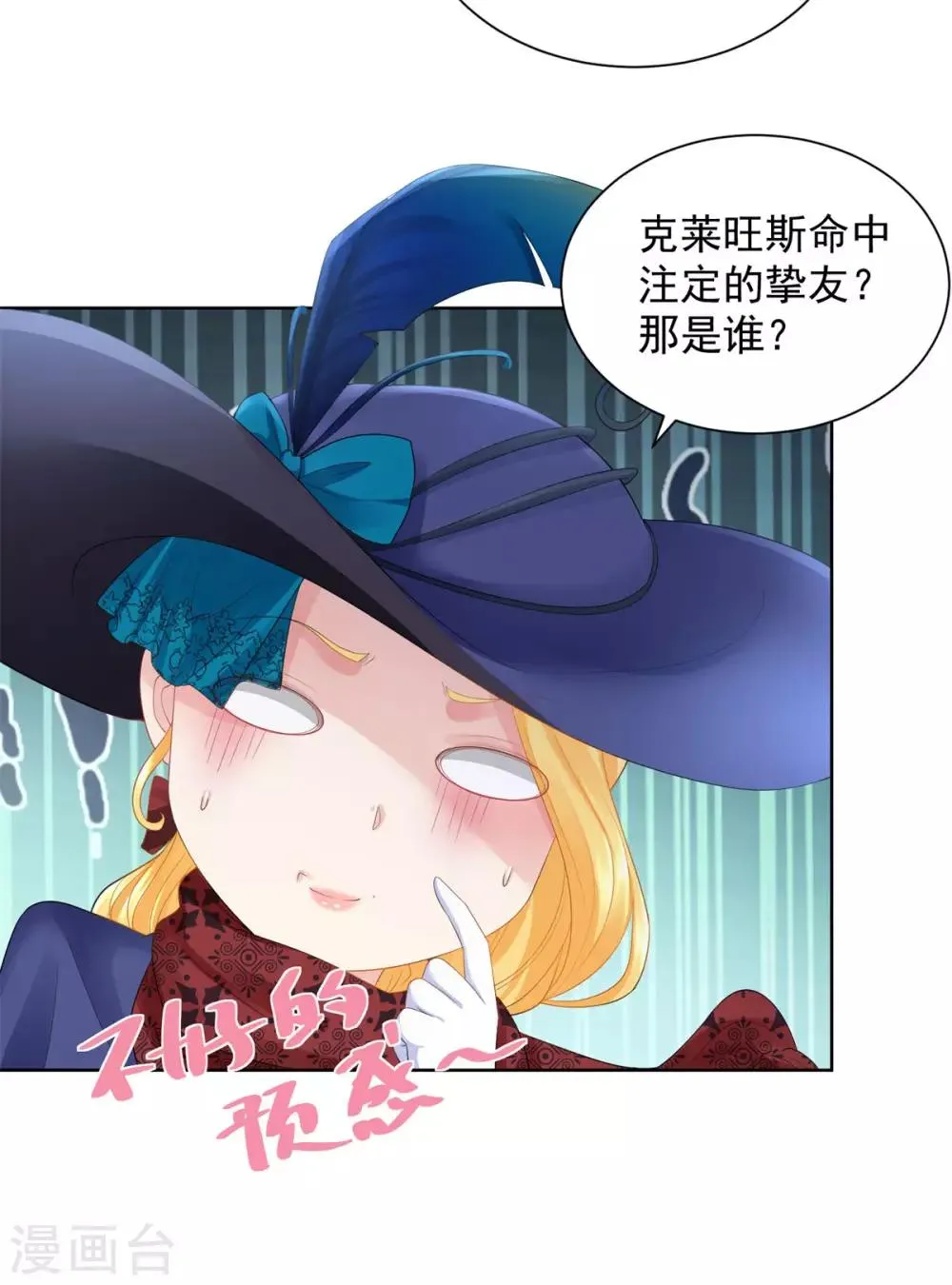 第56话 尾巴露出来了！ 第12页