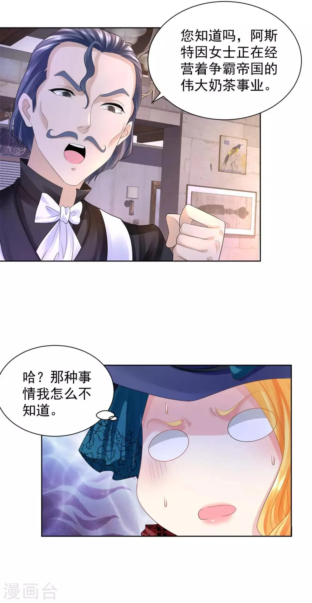 第56话 尾巴露出来了！ 第16页