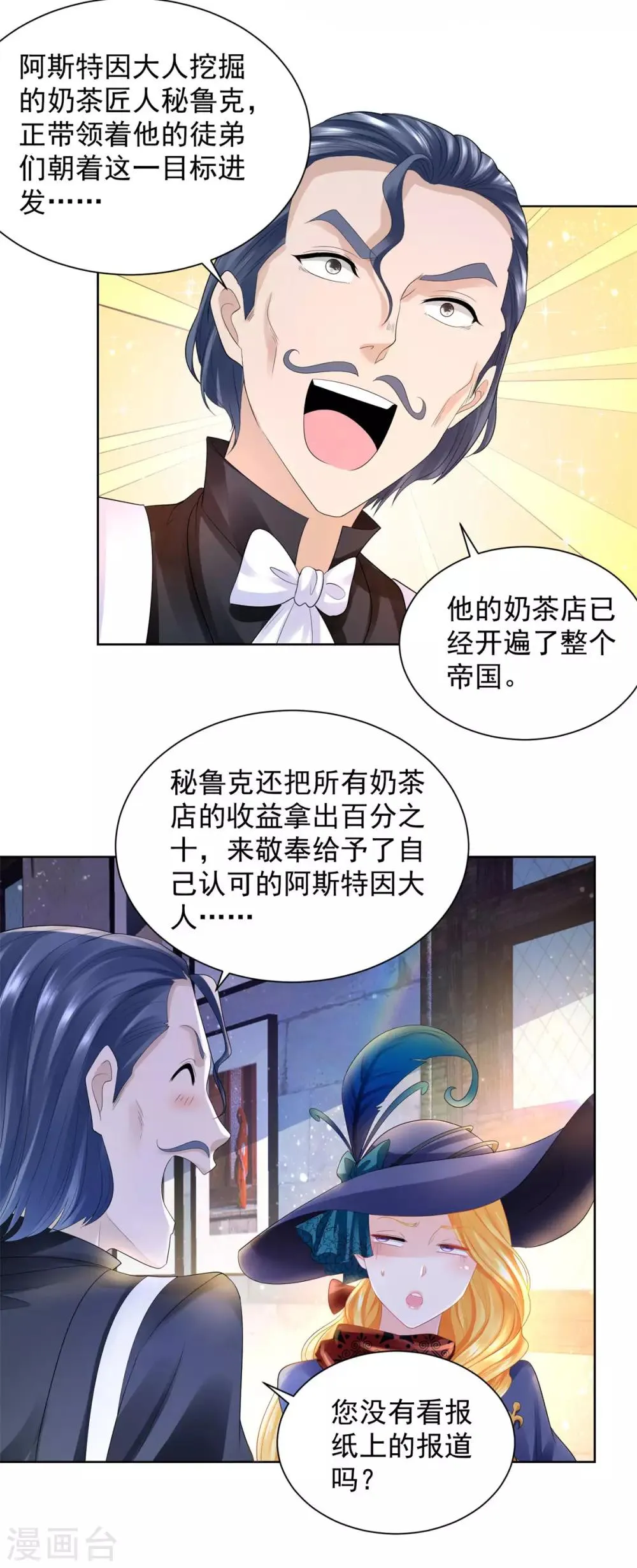 第56话 尾巴露出来了！ 第18页
