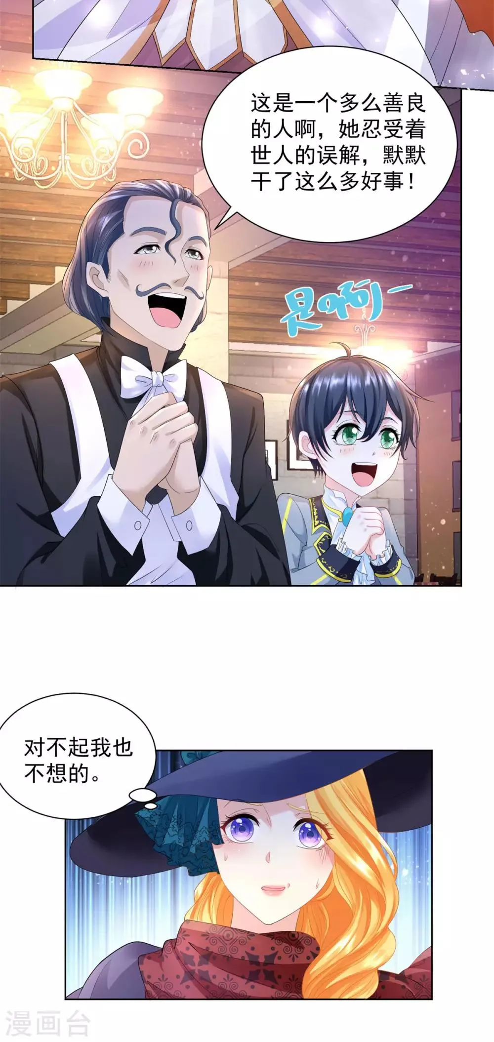 第56话 尾巴露出来了！ 第21页