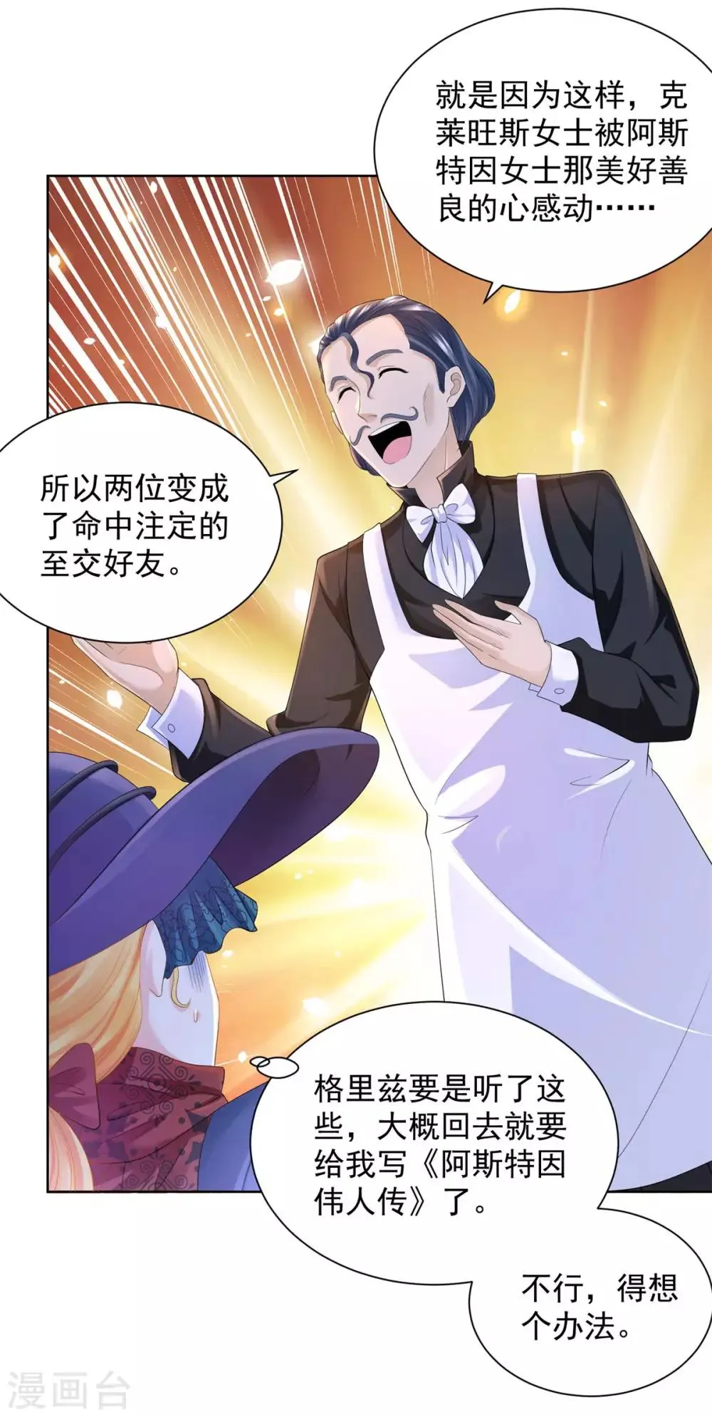 第56话 尾巴露出来了！ 第22页