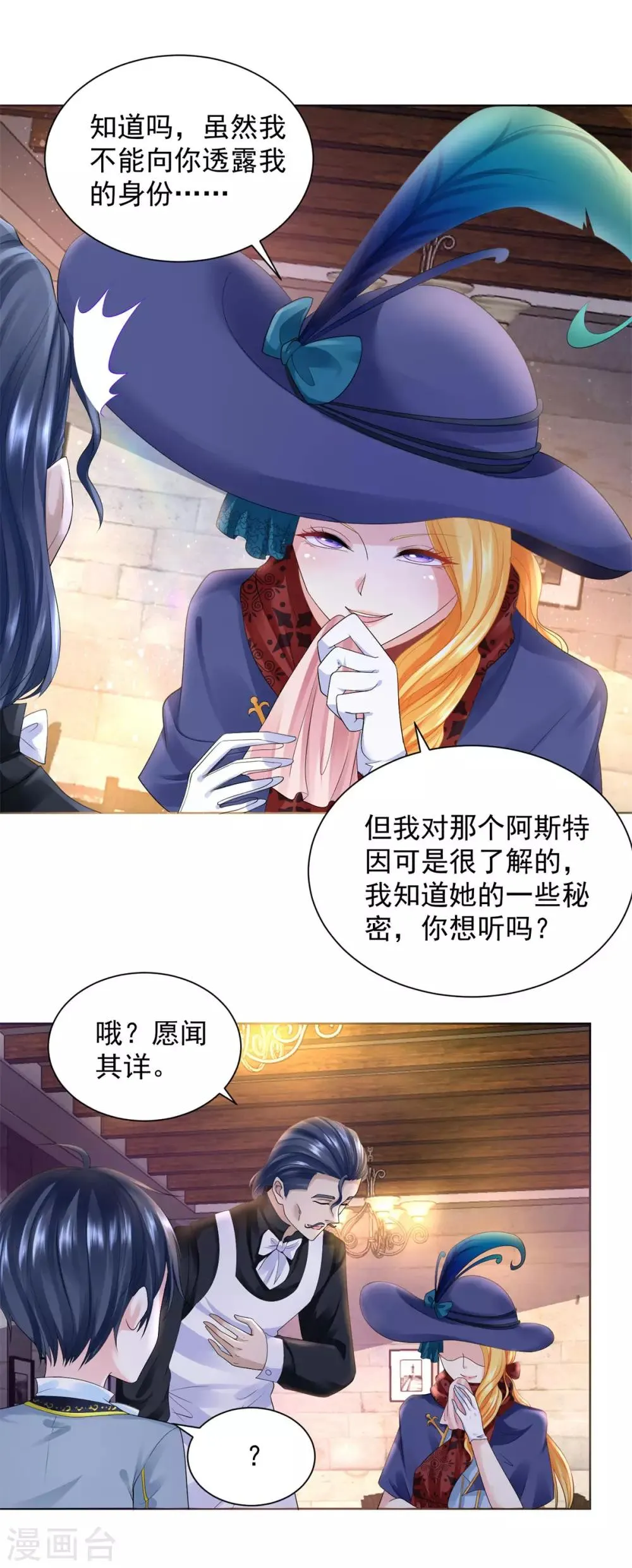 第56话 尾巴露出来了！ 第24页