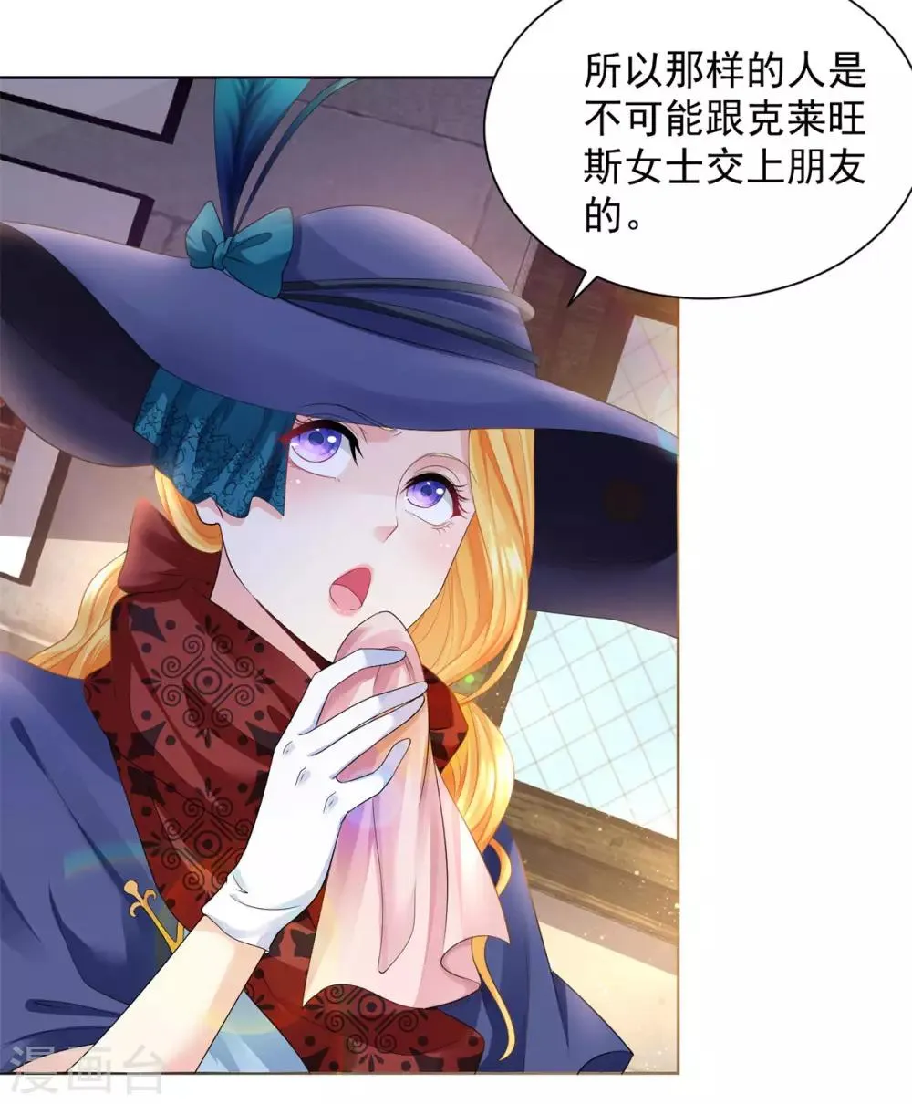 第56话 尾巴露出来了！ 第26页