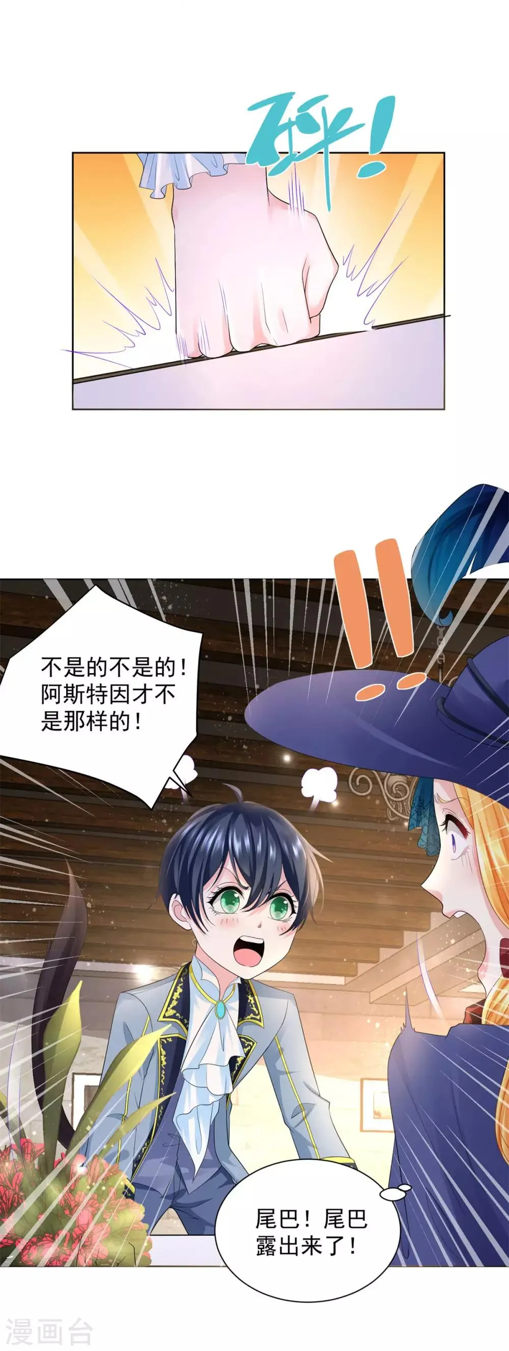 第56话 尾巴露出来了！ 第27页