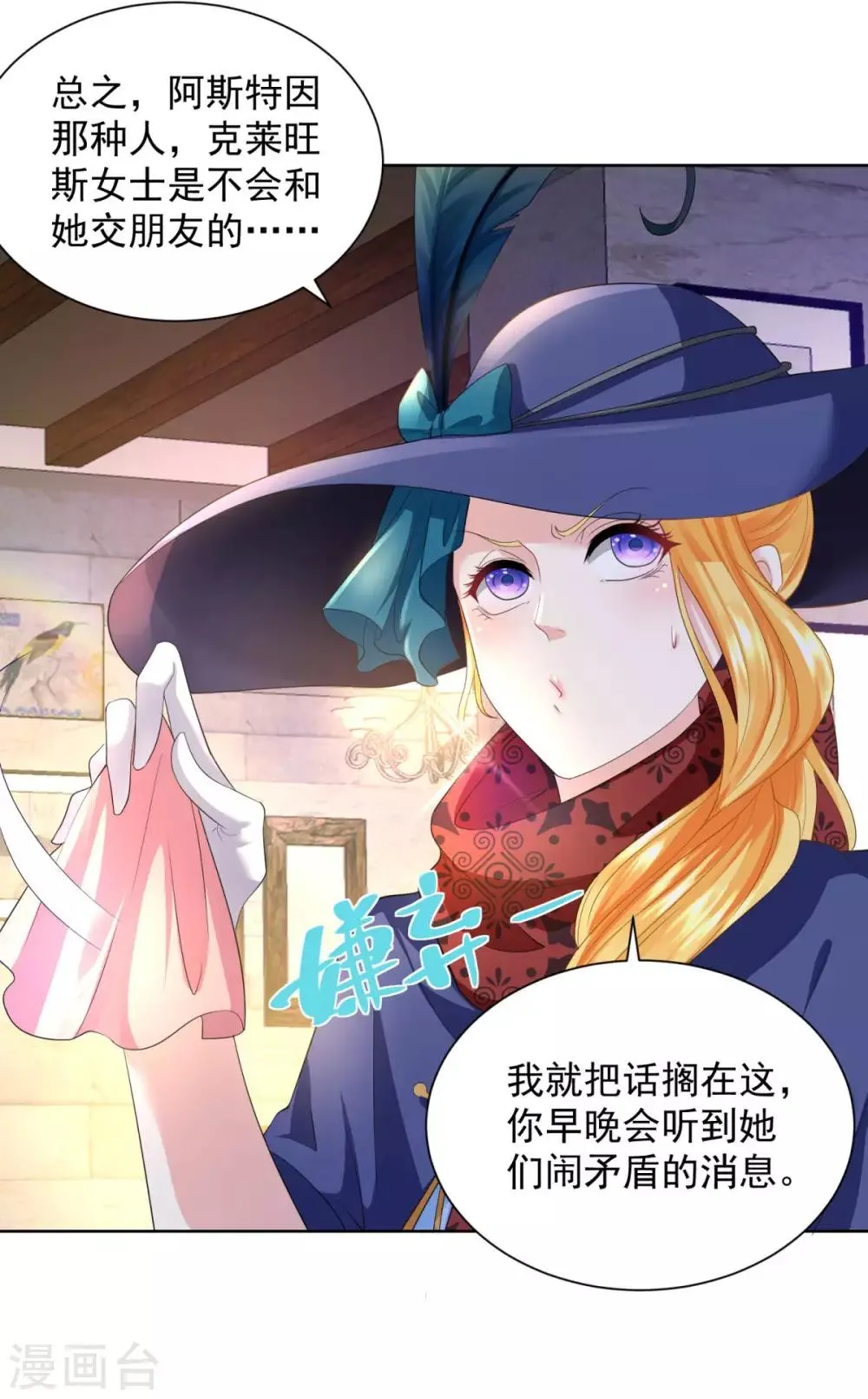 第57话 欲擒故纵法 第5页