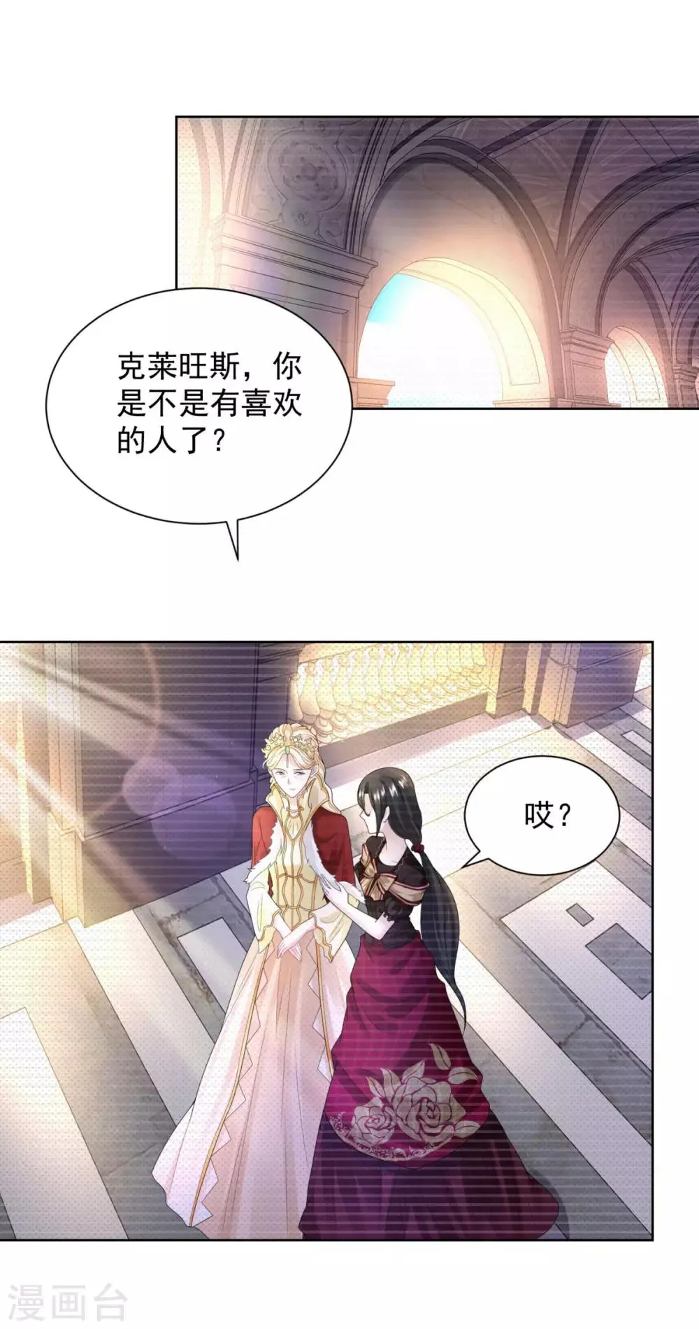 第57话 欲擒故纵法 第12页