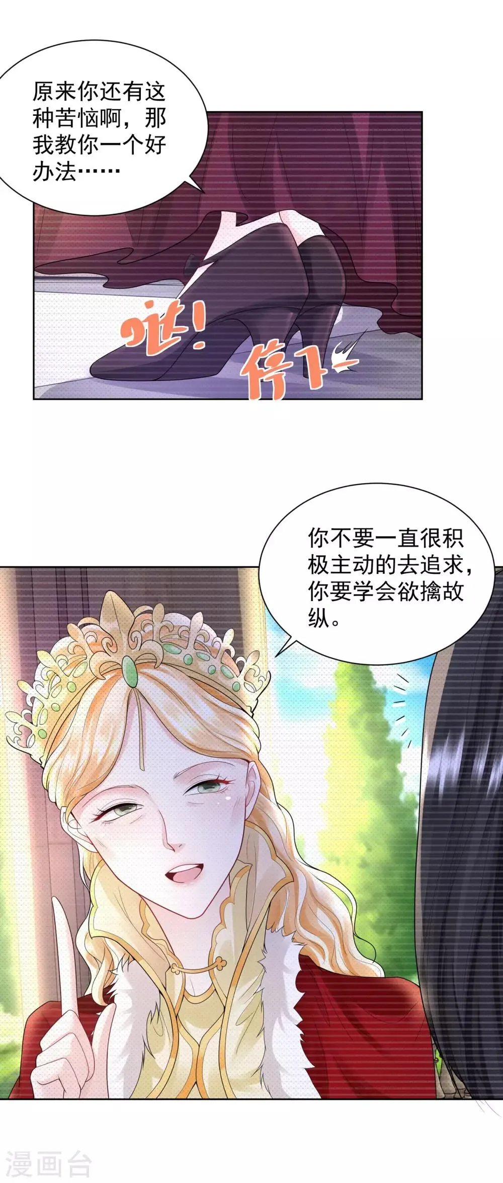 第57话 欲擒故纵法 第15页