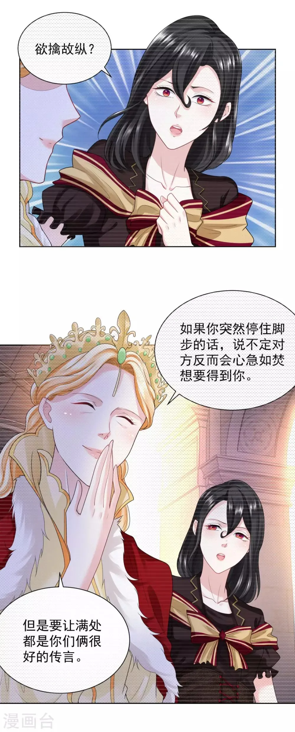第57话 欲擒故纵法 第16页