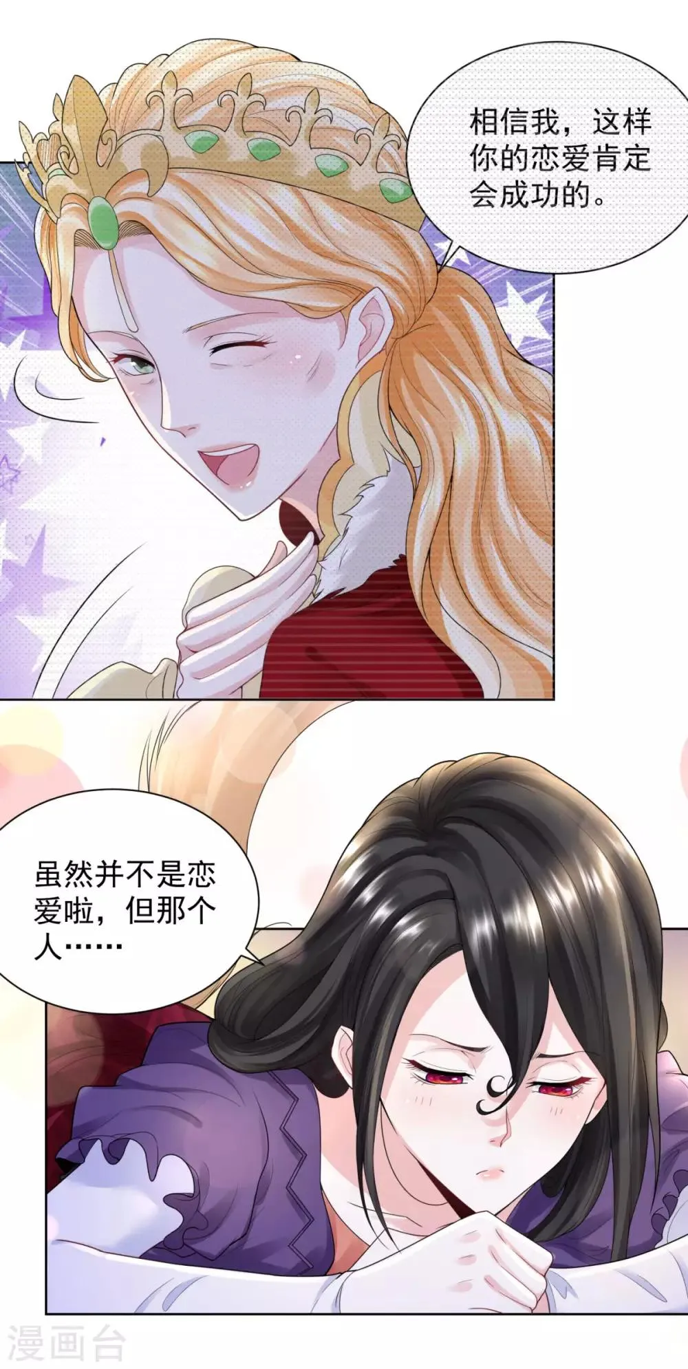 第57话 欲擒故纵法 第17页