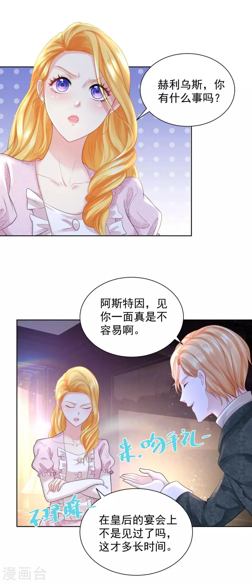 第57话 欲擒故纵法 第25页