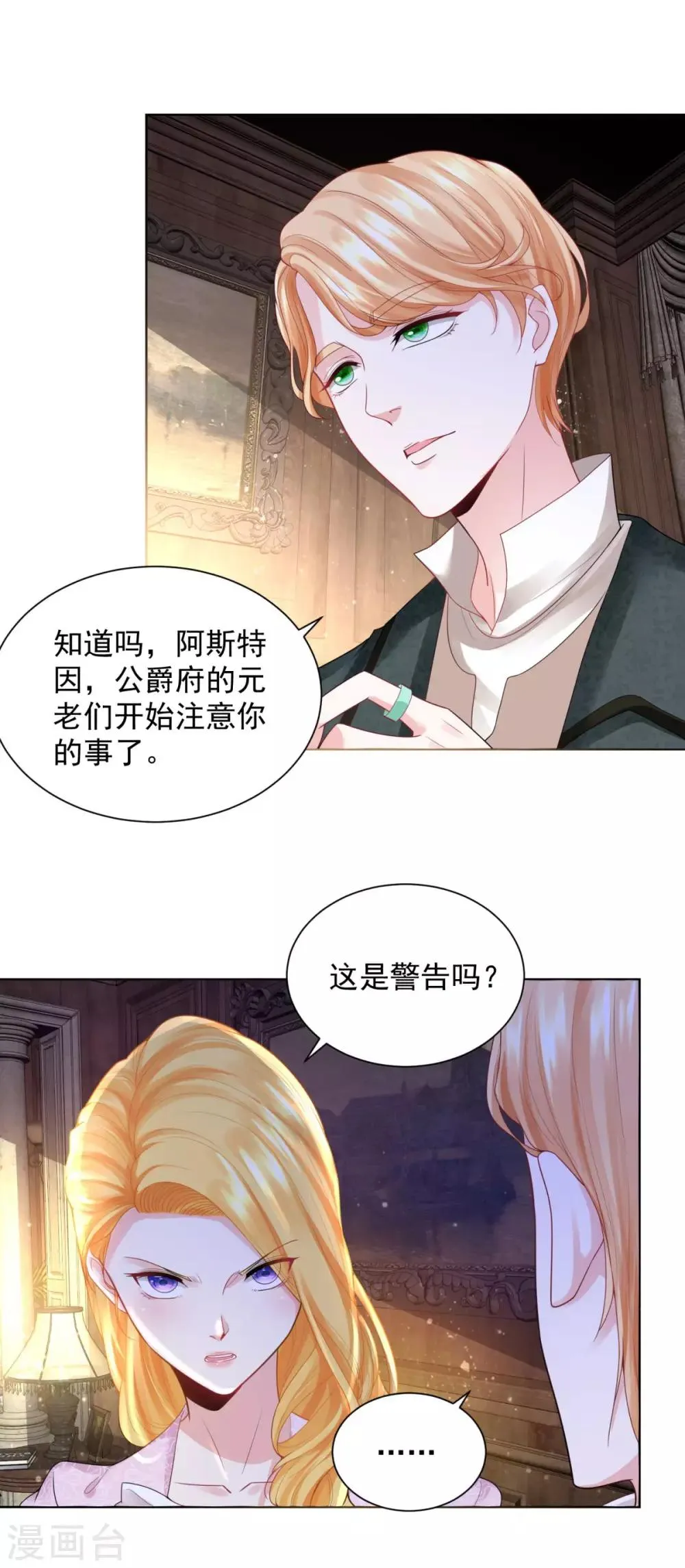 第58话 赫利乌斯的警告 第3页