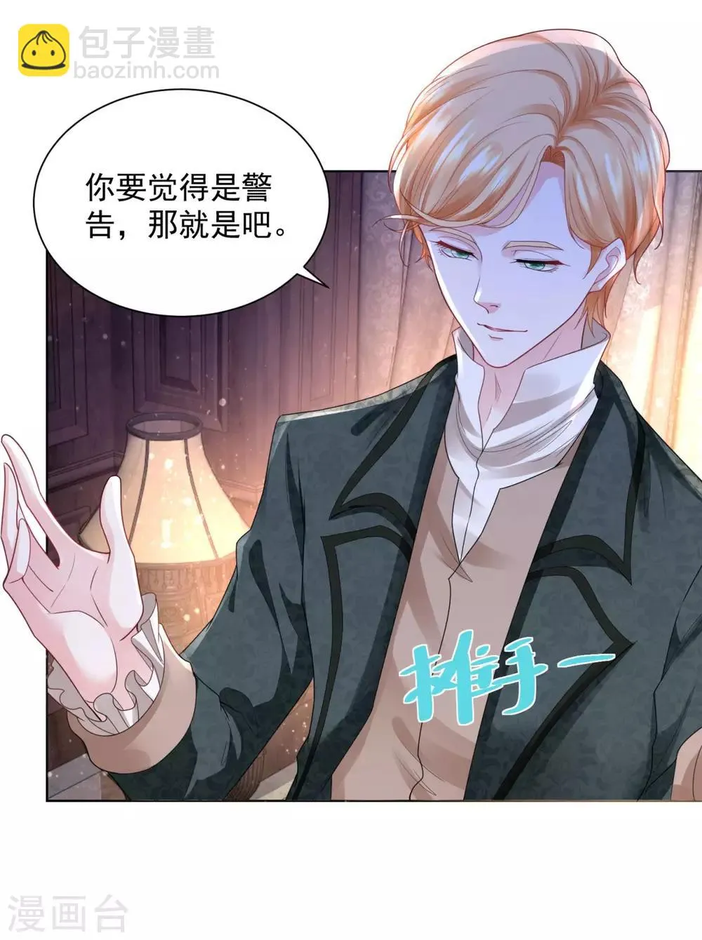 第58话 赫利乌斯的警告 第4页