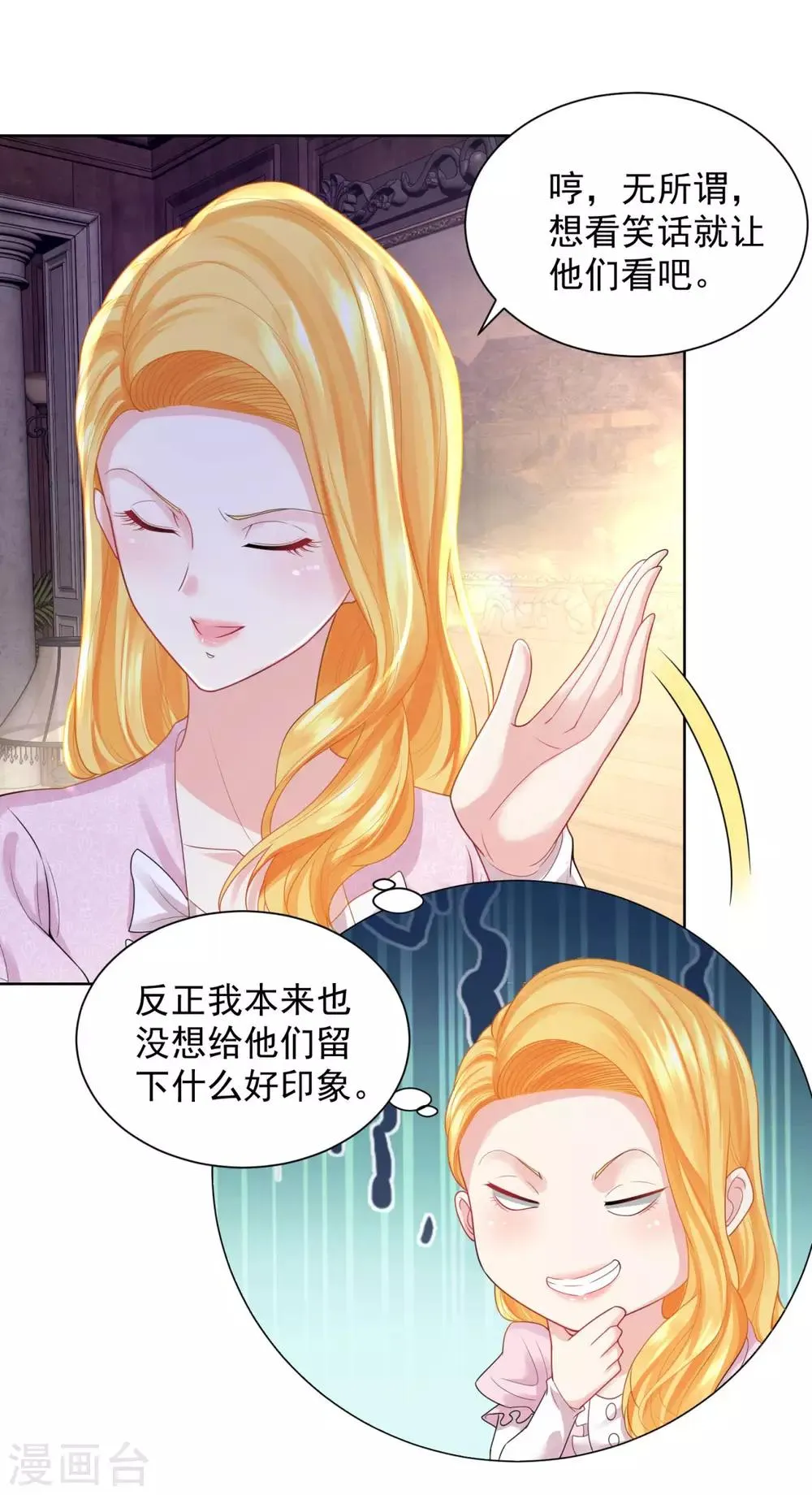 第58话 赫利乌斯的警告 第6页