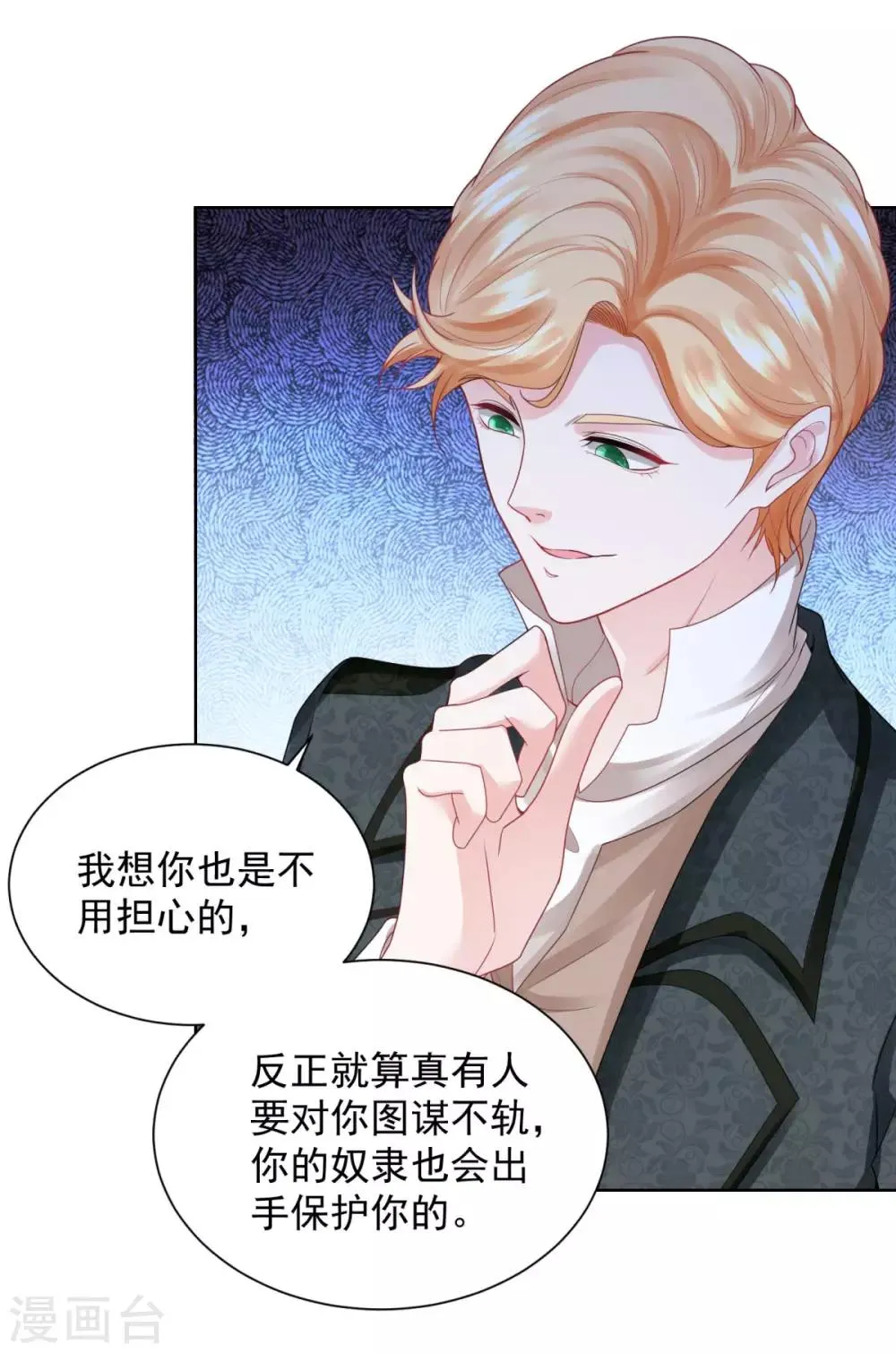 第58话 赫利乌斯的警告 第7页