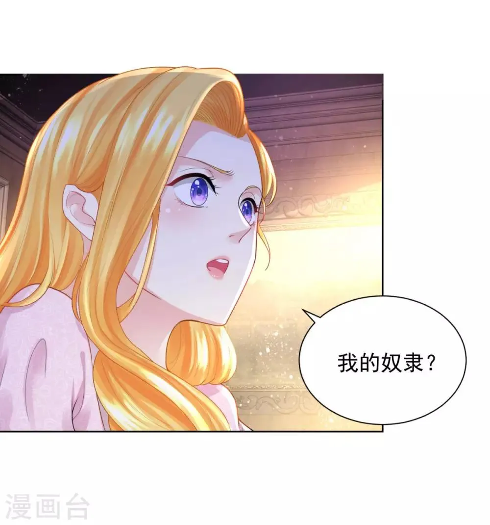 第58话 赫利乌斯的警告 第8页