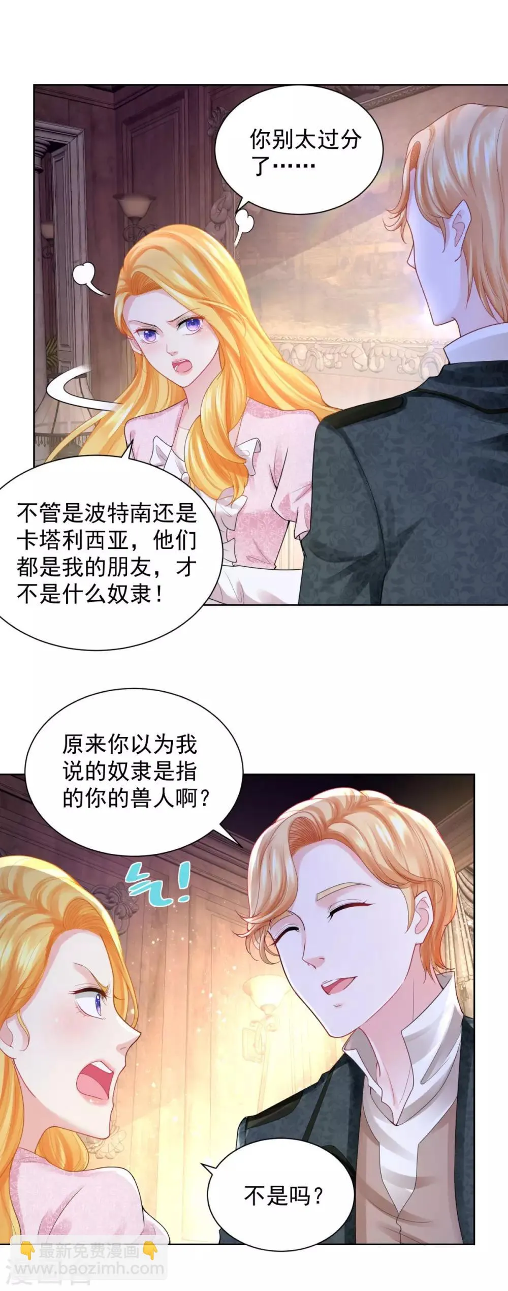 第58话 赫利乌斯的警告 第11页