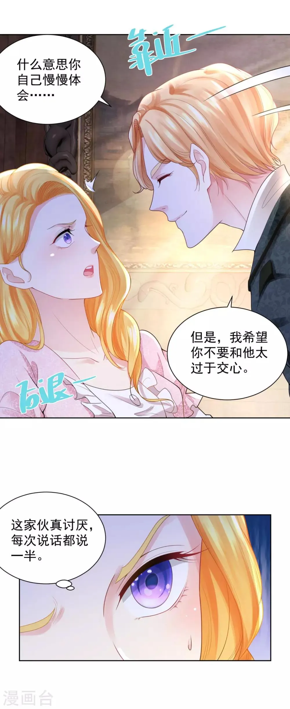 第58话 赫利乌斯的警告 第14页