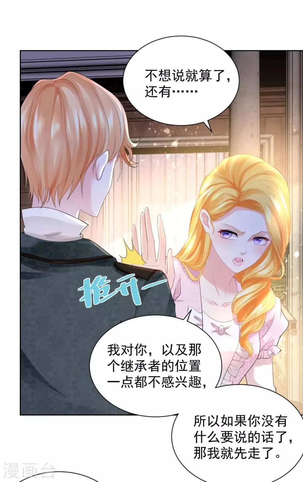 第58话 赫利乌斯的警告 第15页