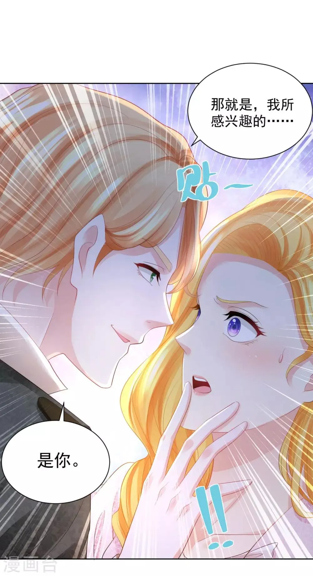 第58话 赫利乌斯的警告 第17页
