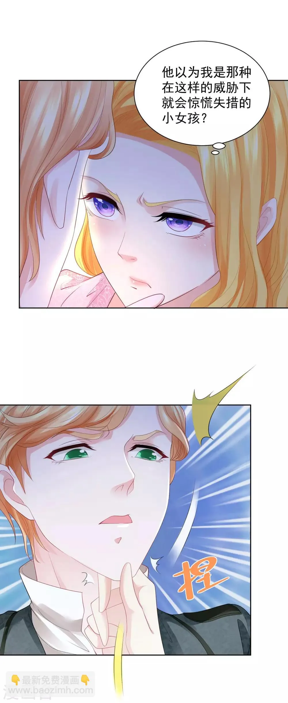 第58话 赫利乌斯的警告 第18页