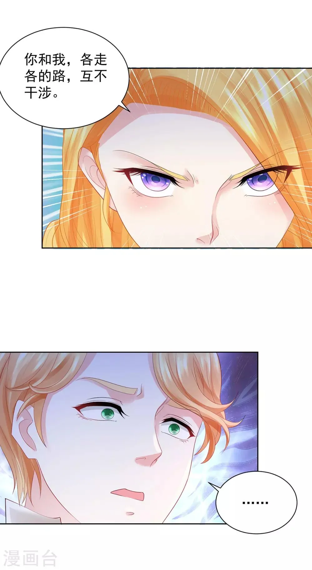 第58话 赫利乌斯的警告 第20页