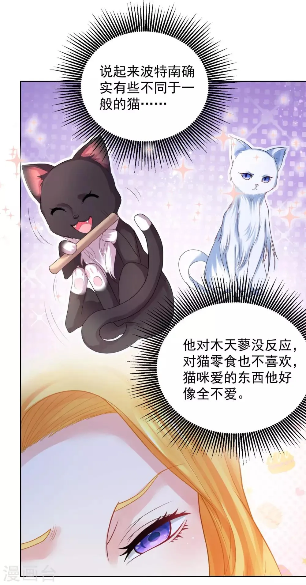 第58话 赫利乌斯的警告 第24页