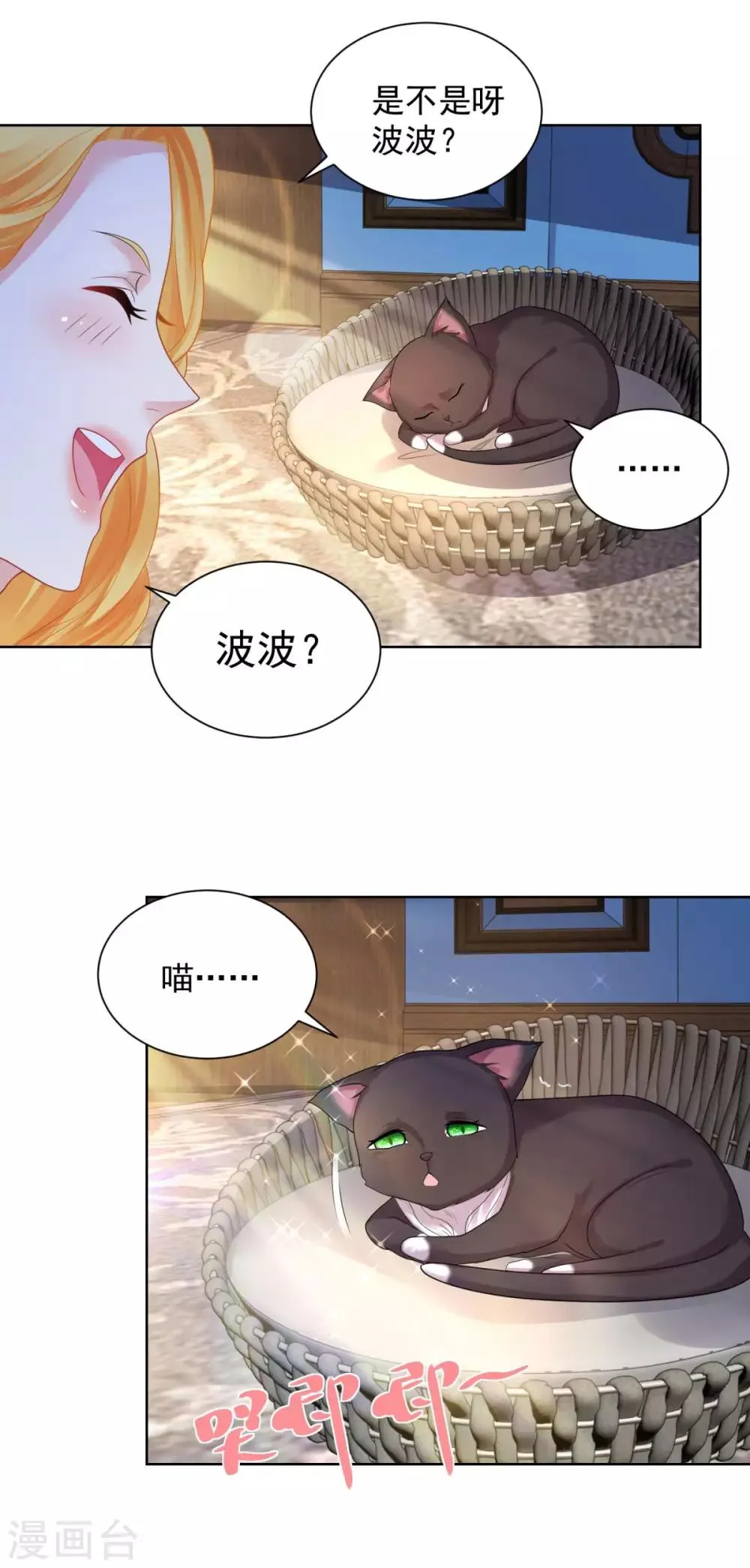 第58话 赫利乌斯的警告 第27页
