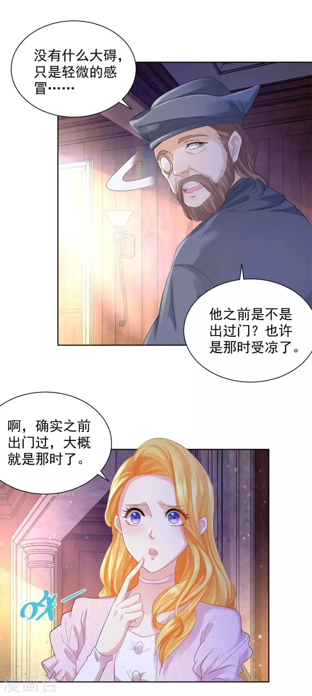 第59话 兽医的推测 第8页