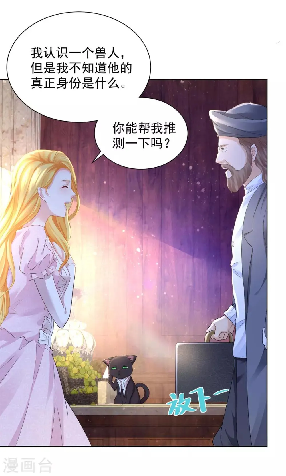 第59话 兽医的推测 第11页