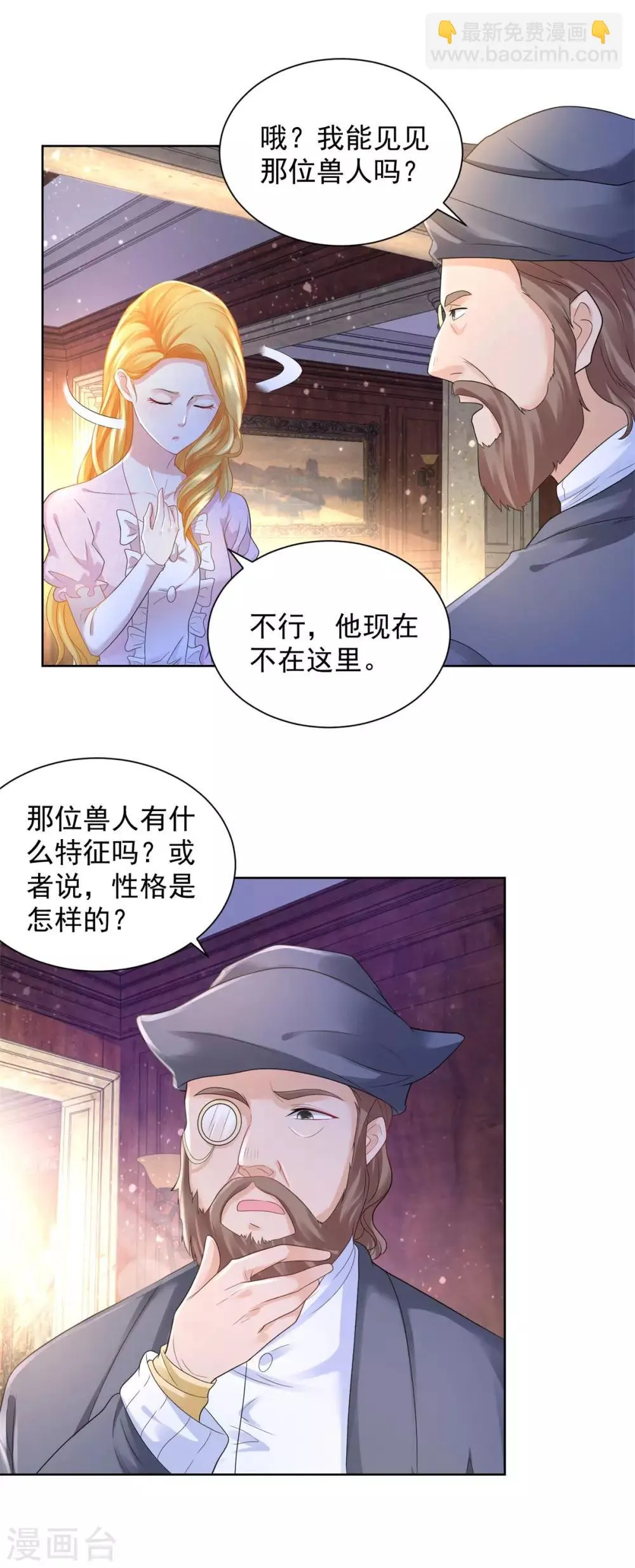 第59话 兽医的推测 第12页