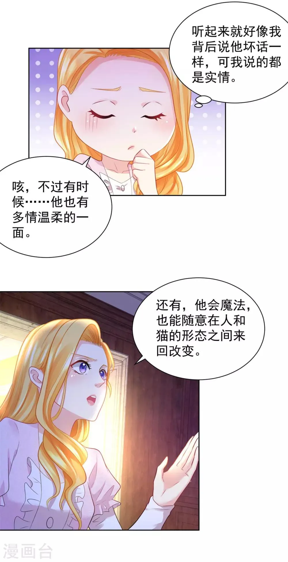 第59话 兽医的推测 第14页