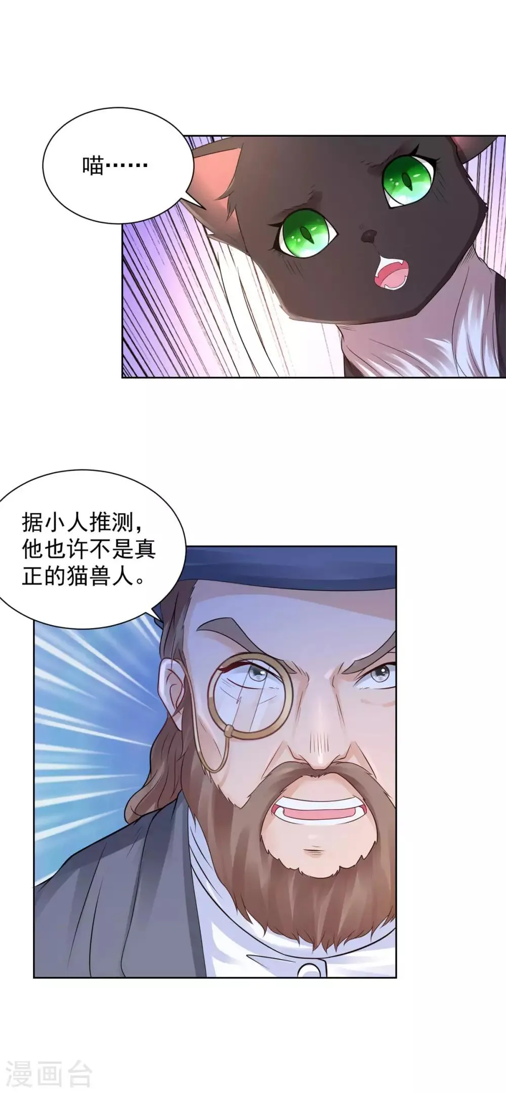 第59话 兽医的推测 第16页
